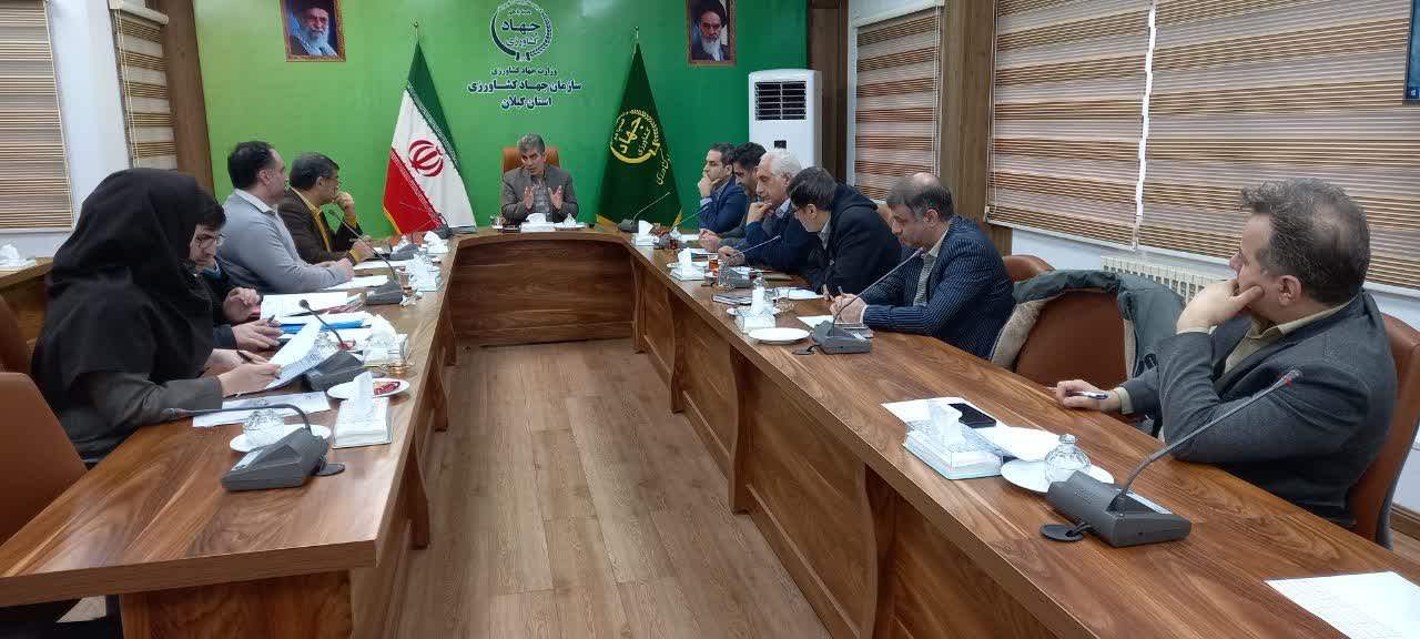 برگزاری جلسه کمیسیون تبصره یک ماده یک در سازمان جهاد کشاورزی استان گیلان